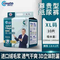 Conshubao paper diaper old man with urine not wet M L XL breathable pregnant woman care male and female universal urine mat diaper
