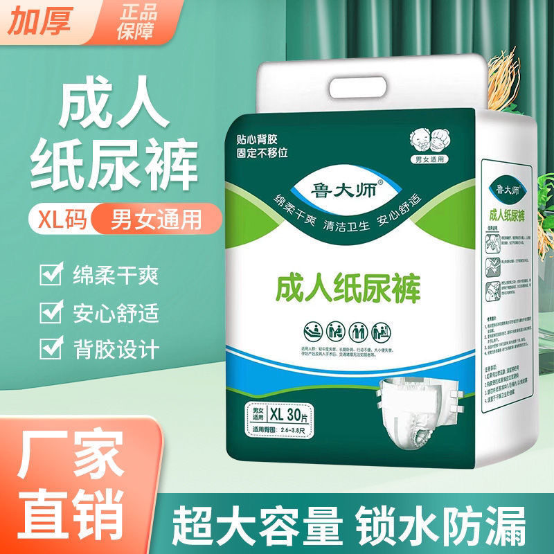 Uru Master adult diaper male and female elderly special breathable super absorbent disposable adult paper diaper special price-Taobao