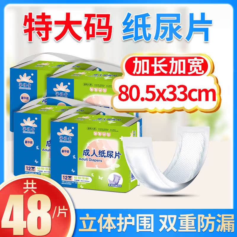 Ning Fu Tang Adult Paper Urine Sheet Straight Bar U Type Increase the Elderly Piss No Wet Sheet Maternal Hyacinth Type Urine Mat