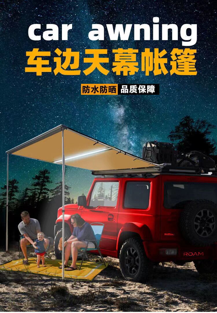 Атриум 汽车遮阳篷防雨自驾游侧边露营户外车边涂银防晒侧篷汽车天幕帐篷