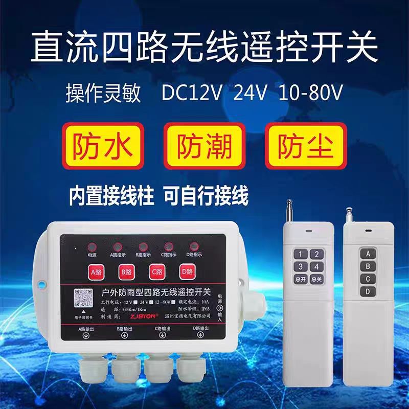 4-Way Waterproof Dc Wireless Remote Control Switch 12V-80V 4-Way 220V/380V Power Remote Control Switch