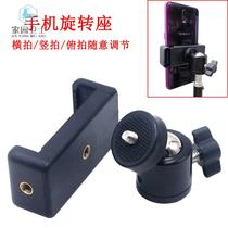 360 degree gimbal with microphone live broadcast bracket Mobile phone clip accessories fixed rotation two-position two-position