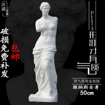 50cm Venus full body plaster Like a small Venus hem Fine Art Teaching Aids Painting Fine Art Portrait portrait