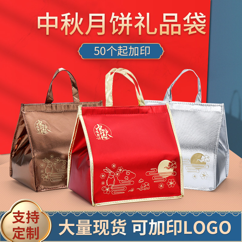 Snow skin moon cake takeaway special cake insulation bag refrigerator bag cold storage bag aluminum foil thickened portable gift bag customization