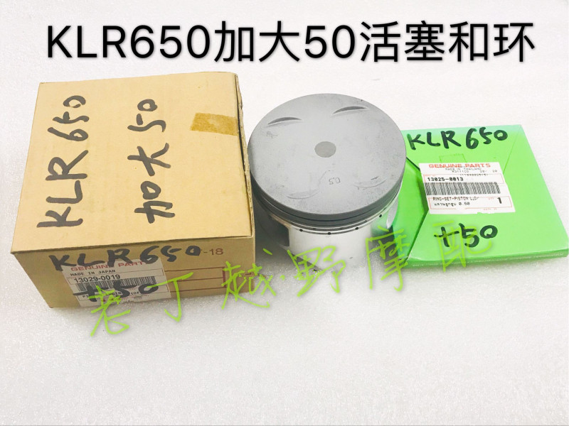 KLR650 enlarged 50 piston piston ring (08-18 style)