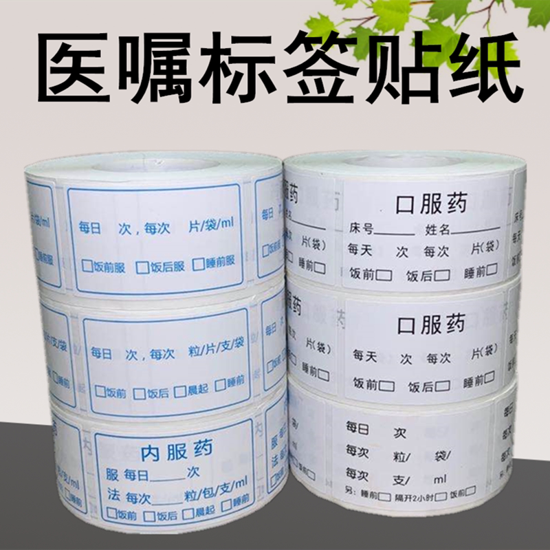 Spot Medical Advice Label Sticker Internal Oral Medicine Description Dosage Usage Clinic Room Mark Customized Adhesive Sticker