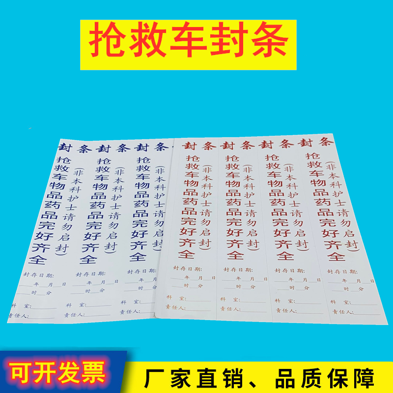 Rescue vehicle seal logo sticker ambulance logo first aid kit hospital with left in right out label sticker universal