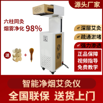 Fuyang penetrating moxibustion fumigation instrument healthy moxa smoke purification moxibustion Chinese medicine open fire millennium smokeless ignition home beauty salon