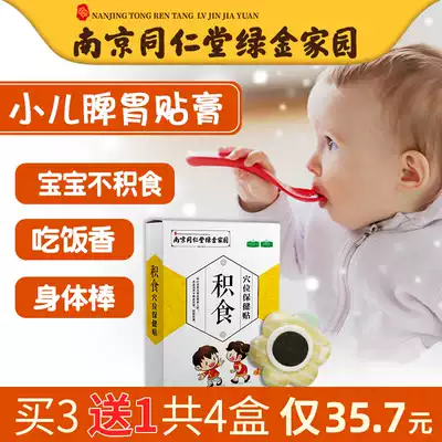 Children Jianpi Plaster Spleen and Stomach Health Sticking Cloth Food Infant Baby Spleen and Stomach Conditioning Children's Stapling belly crowding paste
