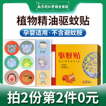Mosquito repellent stickers childrens infant baby cartoon outdoor portable anti-mosquito supplies plant essential oil newborn mosquito stickers