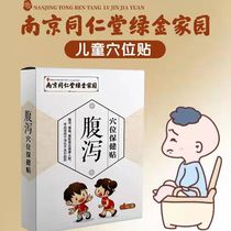 Baby diarrhea patch Infant diarrhea indigestion childrens navel patch Baby abdominal pain abdominal distention anti-strain diarrhea patch