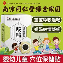 Childrens cough patch cough wheezing patch Baby cough anti-child cough phlegm patch infant tonsillar discomfort acupuncture point patch