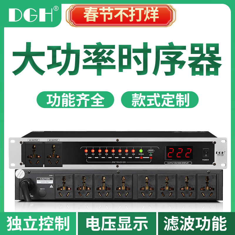 DGH Professional 8-way power timing controller 10-way timing power controller Conference stage performance High power socket sequential allocation manager with independent control voltage display with filtering