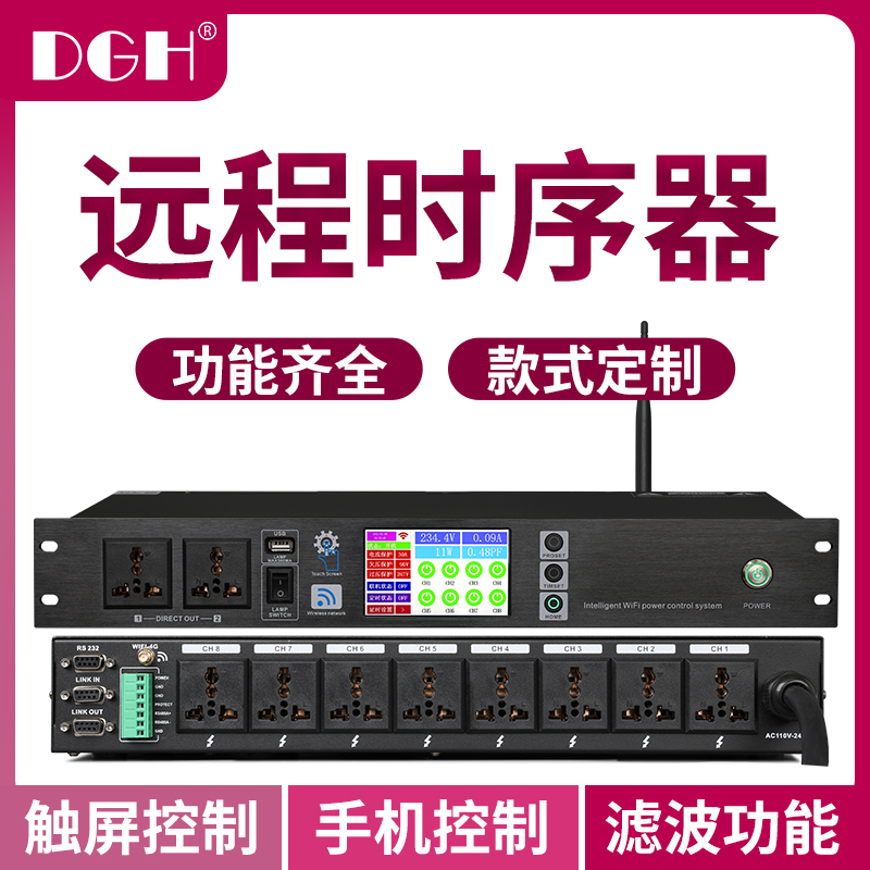 DGH smart WIFI Internet remote cell phone APP controller 8-way power timing device Professional 10-way computer mid-control timing switch KTV Campus Broadcast Conference Stage Order Manager