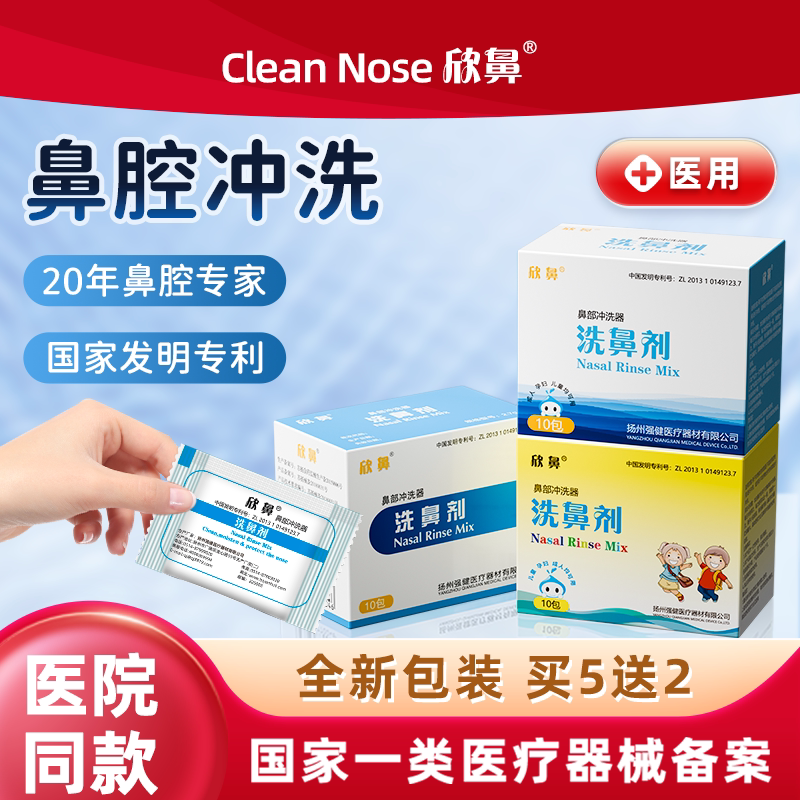 欣鼻洗鼻盐+冲洗器:拯救过敏性鼻炎的神器!宝宝也能用的生理海盐水-洗鼻器吸鼻器-淘宝好物网