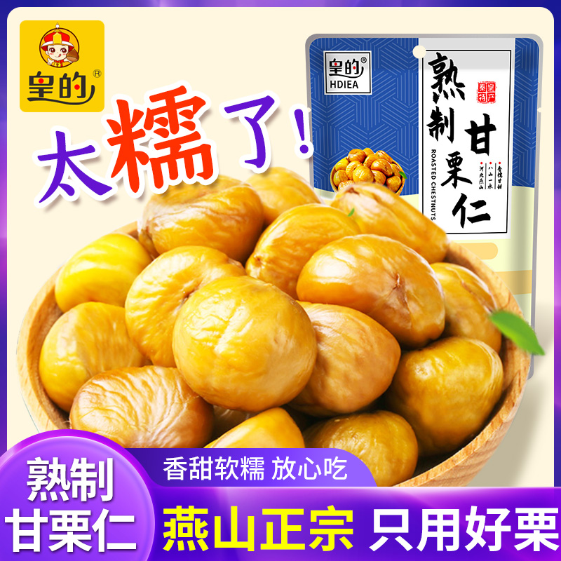Real Madrid's Gan Kurijen 80g sacks of authentic green dragon plate chestnut kernel ready-to-cook chestnut dried fruit-Taobao