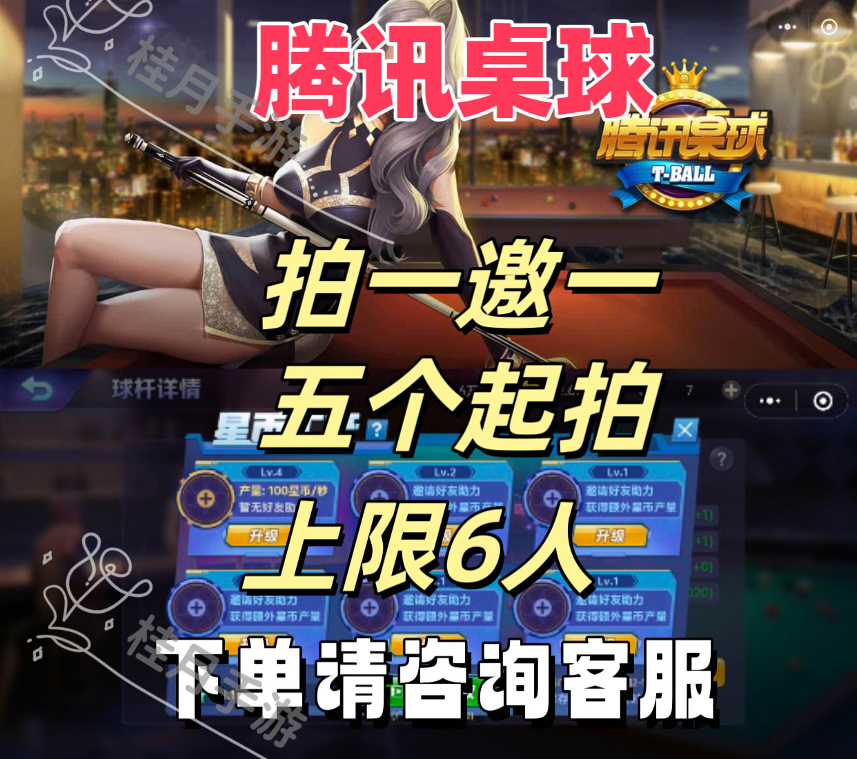 腾讯桌球小程序太香了!拍一邀一真不亏_steam游戏_淘宝游戏网
