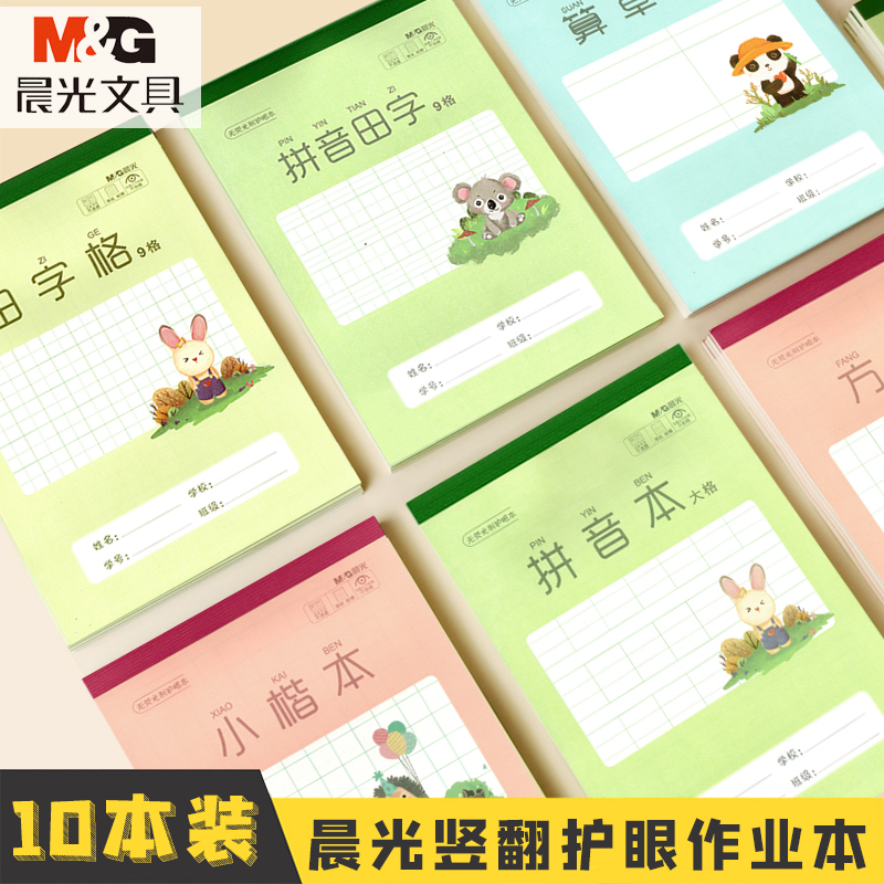 Morning light vertical turning operation Benkindergarten 32 open pinyin Tian character elementary school students 16K small block of grass pinyin Benko