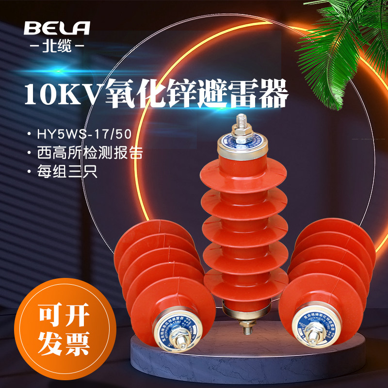 Western melt zinc oxide arrester 10KV high voltage HY5WS - 17 50 outdoor integrated 35k distribution type lightning protection