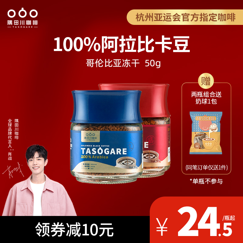 Sumida River Colombia imported instant black coffee coffee powder Italian American coffee student latte sugar-free