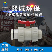 pp double free ball valve pp acid and alkali resistant ball valve corrosion resistant integrated manual adjustable live ball valve 25MM6 points