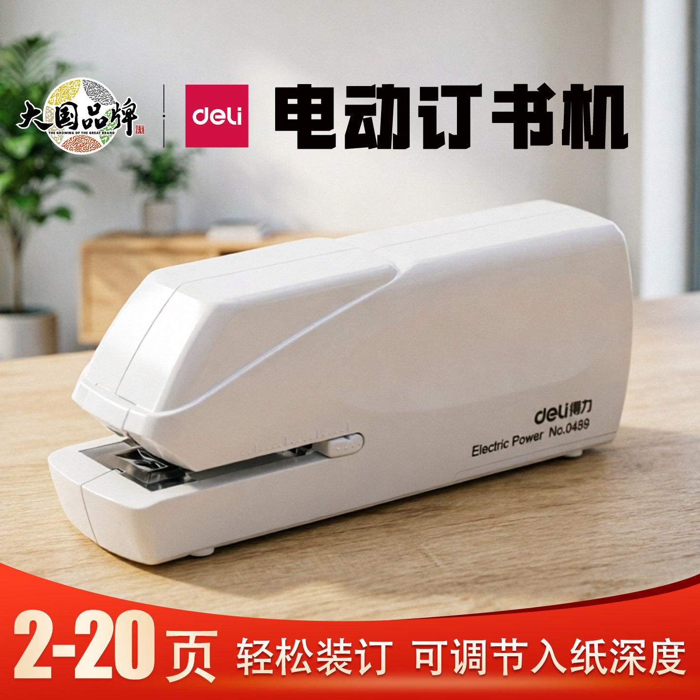Deli electric stapler fully automatic induction binding
