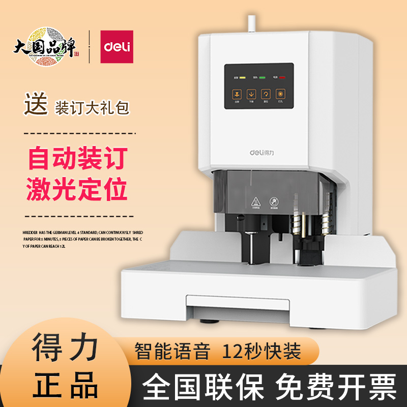 Deli 14601/14602 全自動金融製本機 アーカイブ文書伝票 ホットメルトリベットチューブパンチングマシン