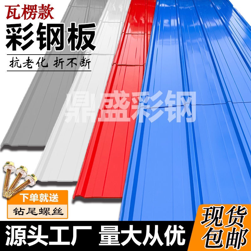 Color steel tile steel plate iron piva temporary shelter rain and steel structure engineering tile tile tile