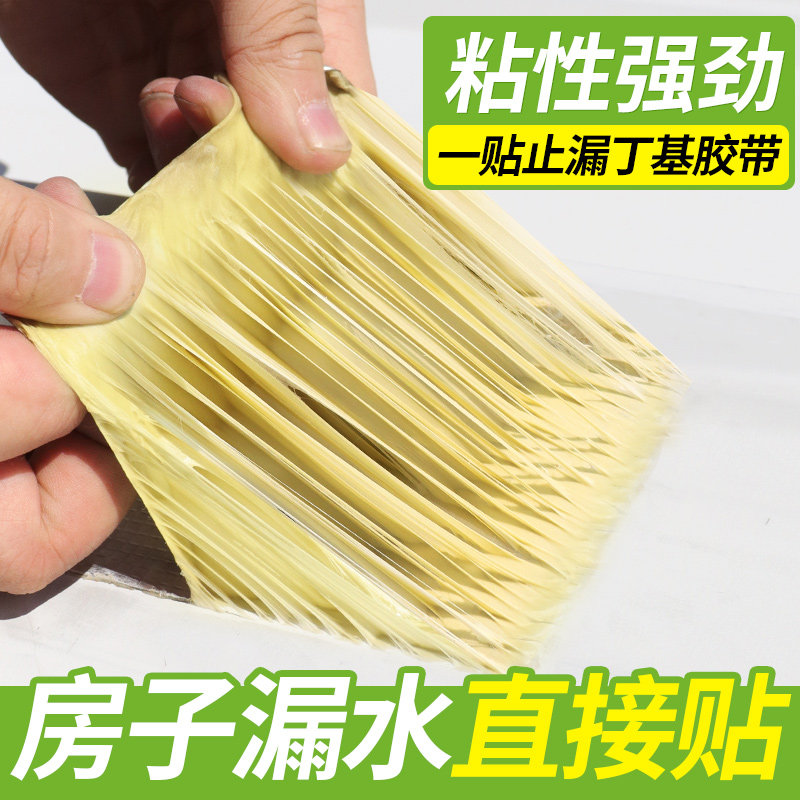 Fluxe leakage roof waterproof household artificial leakage and leakage patch butyl self-adhesive tape