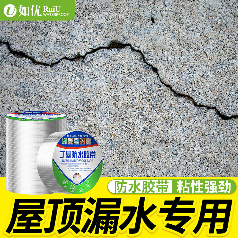 Roof leakage waterproof material roof building water leakage glue strong anti-leakage paste glass greenhouse butyl tape