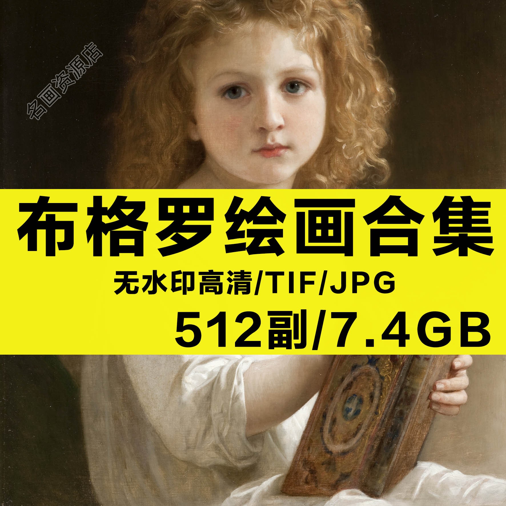 布格罗 布格罗高清美人油画图学院派新肖像古典人物装饰喷绘临摹素材6115-Taobao