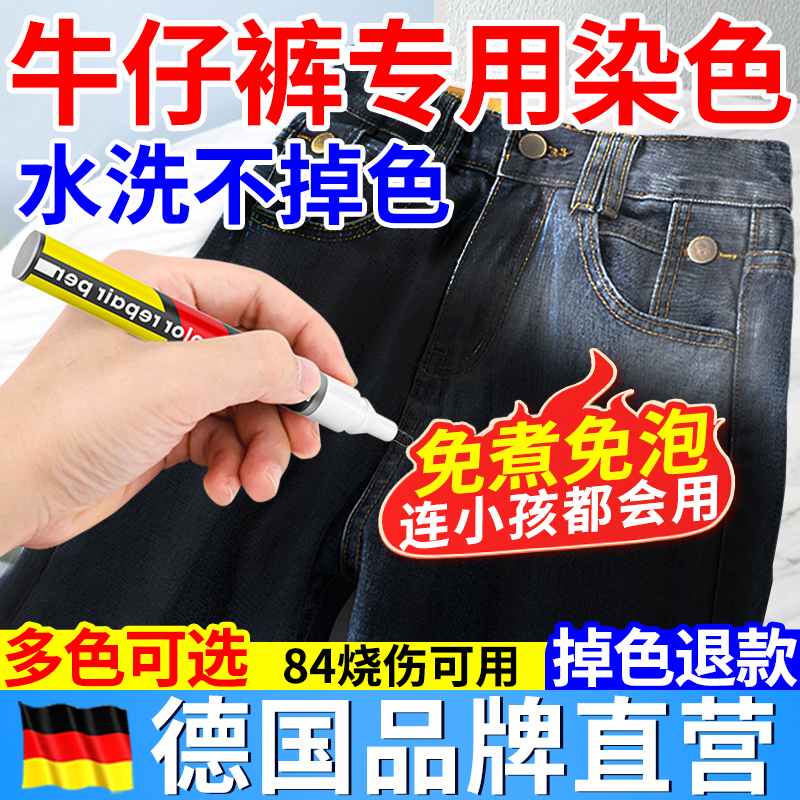 Special Dye for Jeans, Genuine Clothing Dye from the Flagship Store, Non-Fading, Restores Old Blue-Black Pants