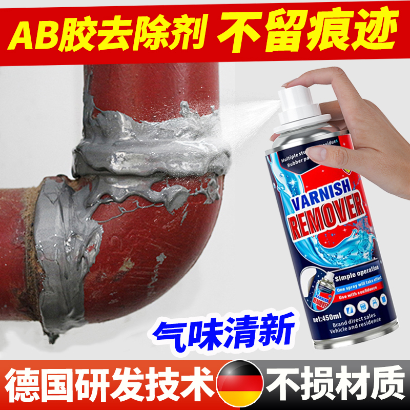 Ab Glue Remover Epoxy Resin Dissolving Agent Powerful Glue Stain Remover Hard Glue Special Degumming Agent Cleaning Caster Glue Removal Liquid Spray Removal Glue Diluent Ab Glue Remover