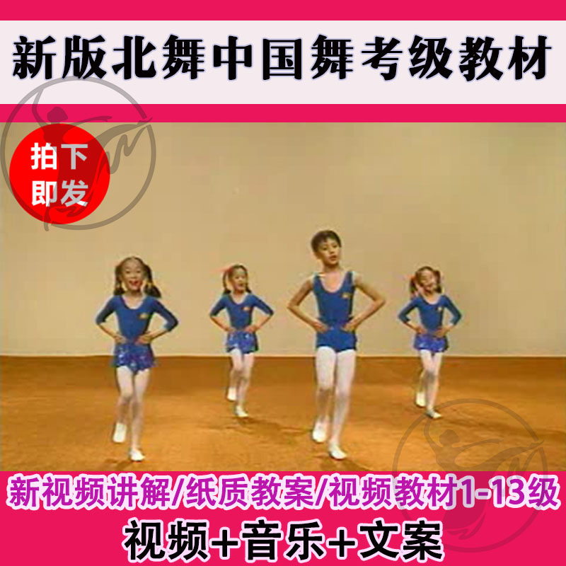 New edition of Beijing Dance Dance Teaching Teaching Materials 1 - 13 grade Beijing Dance Academy of Young Child Dance Video Music Project