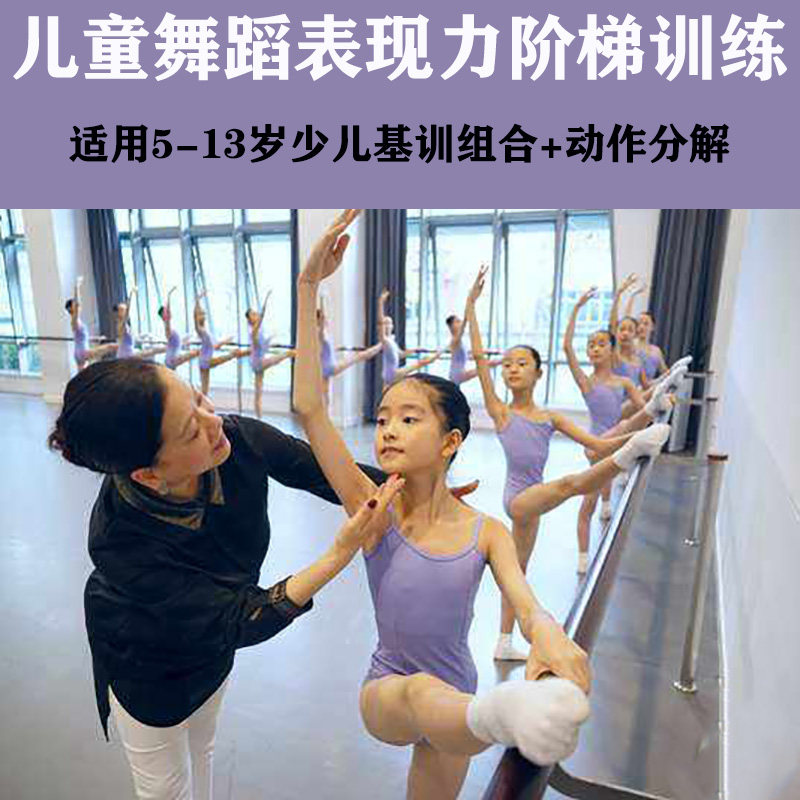 Children's Dance Basic Expressive Ladder Training Tutorial Children's Expressive Movement Combination Decomposition Video Music