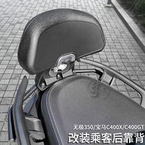 Suitable for BMW C400XC400GT Loncin Wuji SR4 Max350 modified backrest passenger rear backrest cushion