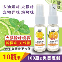 Down clothes deodorant to taste the smoke to taste except for the smell of the oil Smoky hot pot flavor Smell Spray Leather Clothing