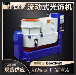 Vortex-Type Polishing Machine, Vortex-Type Grinder, Flow Polishing Machine, Fast and Efficient Deburring and Polishing