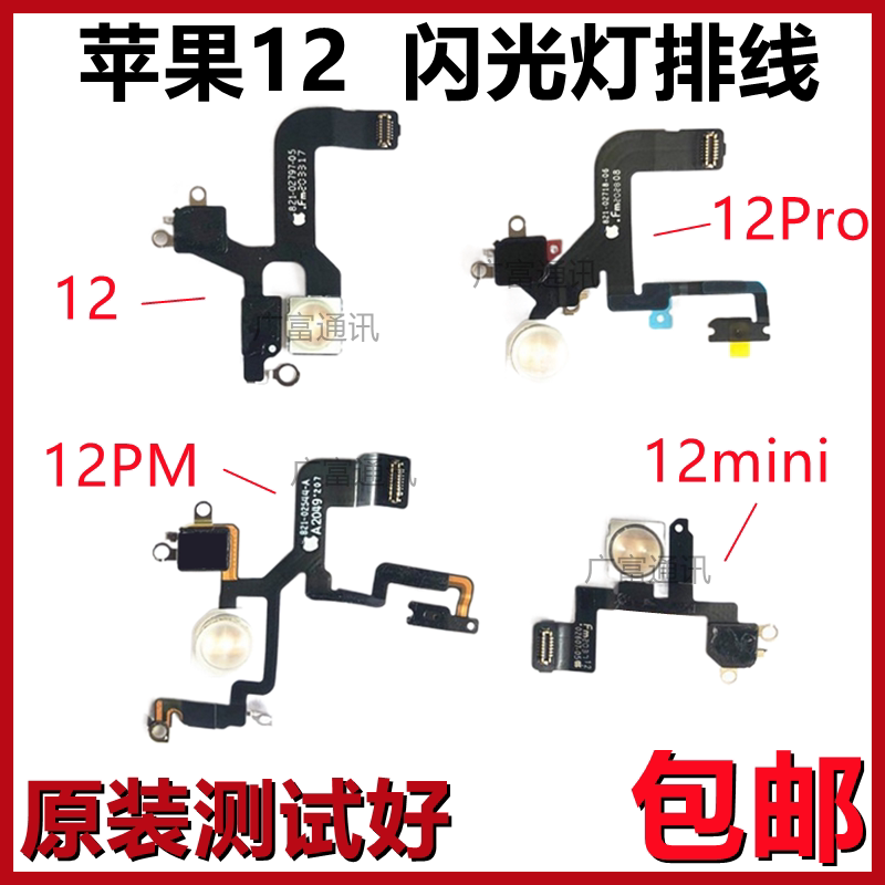 Suitable for iPhone Apple 12Th Generation Flash Light Cable, 12Mini 12Promax Flash Light Flashlight Cable Suitable for iPhone Apple 12Th Generation Flash Light Cable, 12Mini 12Promax Flash Light Flashlight Cable