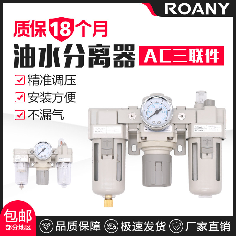 气动气源处理器三联件AC2000-02调压阀过滤器AC3000-03油水分离器