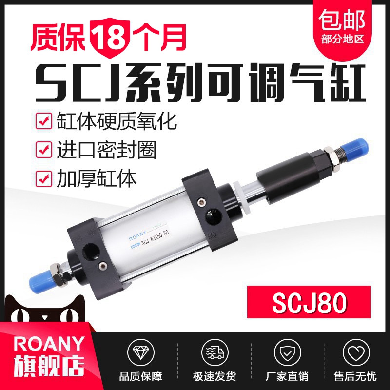 气动气缸行程可调SCJ80*25/50/75/100/125/150/200-50/100-S带磁