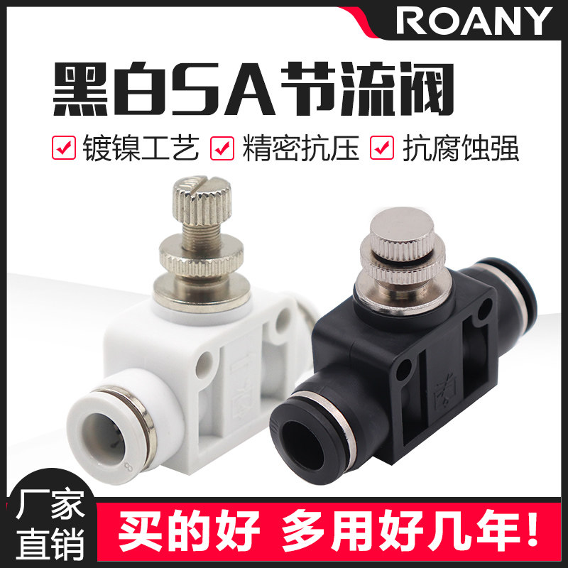 气管接头管道节流阀气动可调限流12节气6调气10气压调节4调速LSA8