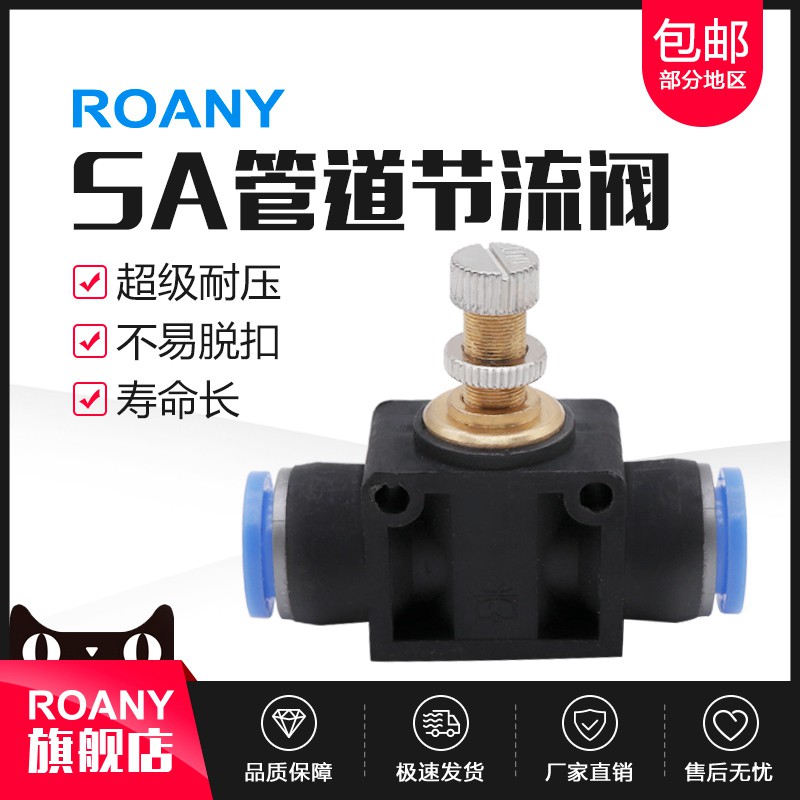 节流阀气动可调气管调节气压调速截流调压SA4/6/8/12管道气阀接头