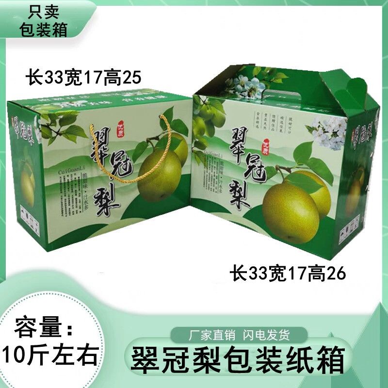 Cuguan Pear Packaging Box Cuiguan Pear Wrapping Paper Box Containing 10 catties left and right Triple Crown Pear Gift Box Empty Gift-box Canopy Pear-Taobao