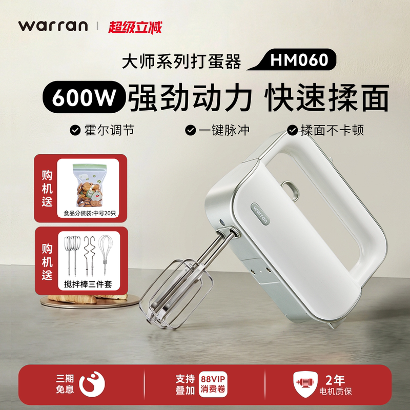 Warren Egg Beater High-Power Electric 600W Baking Small Automatic Handheld Dough Mixer Cream Whipper