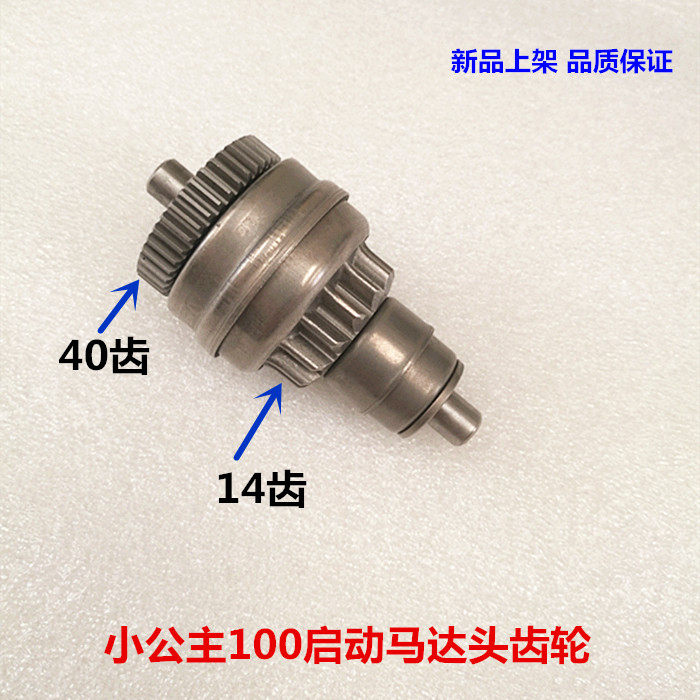 Suitable for the Start motor gear of the head of the Penn Sheep Honda WH100T-A-H-F-G Princess Hyan Joy Motor