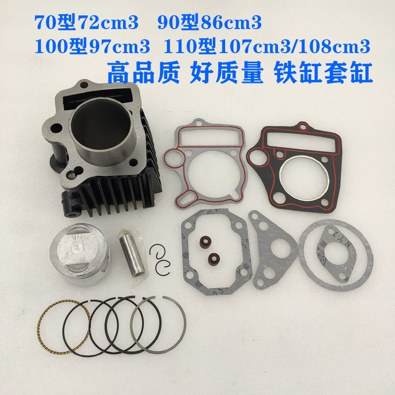 Motorcycle accessories Jialing JH70 90 Dayang DY100 horizontal 110 sets of cylinder piston ring cylinder block assembly