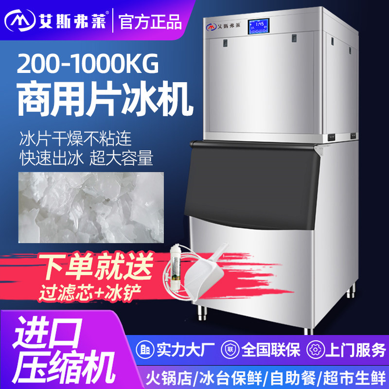 Asflei flake ice machine commercial ice machine 200-1000 male large hot pot seafood shop chemical resistant flake ice machine