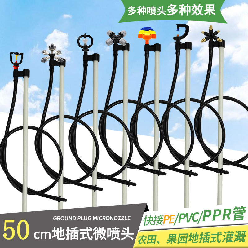 50 cm glass fiber pole ground inserted micro-spray head agricultural irrigation atomization micro-spray equipment gardening lawn watering sprayer