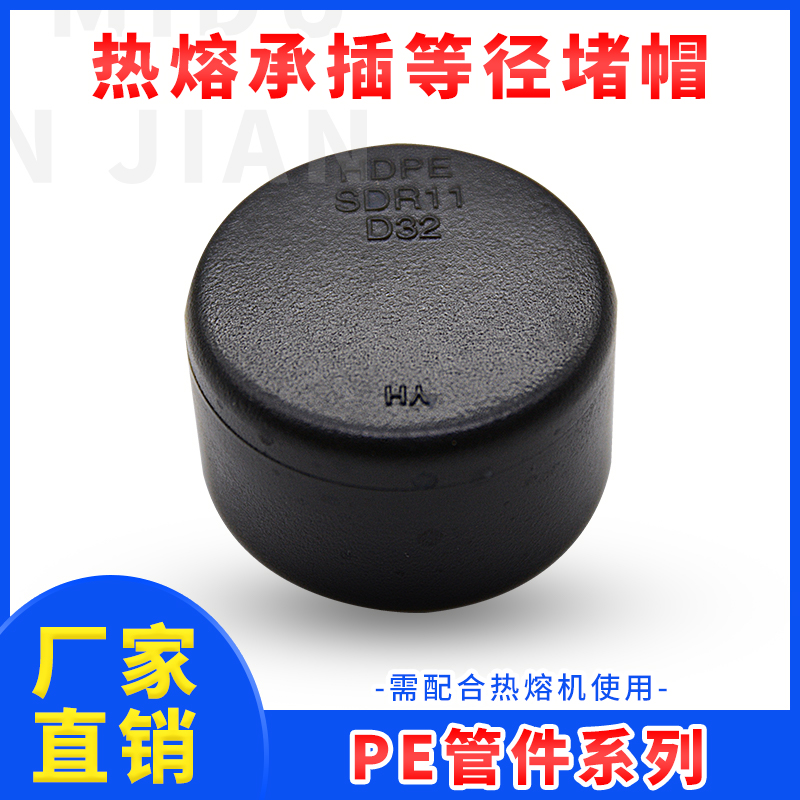 PE water pipe plug cap 20 25 32 40 50 63 75 90 110 joint hot melt pipe fittings 4 distribution pieces